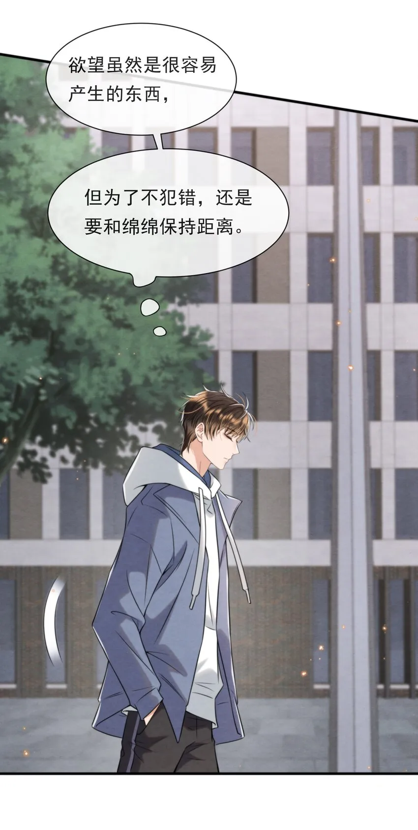 036 你今晚睡哪儿啊 第18页