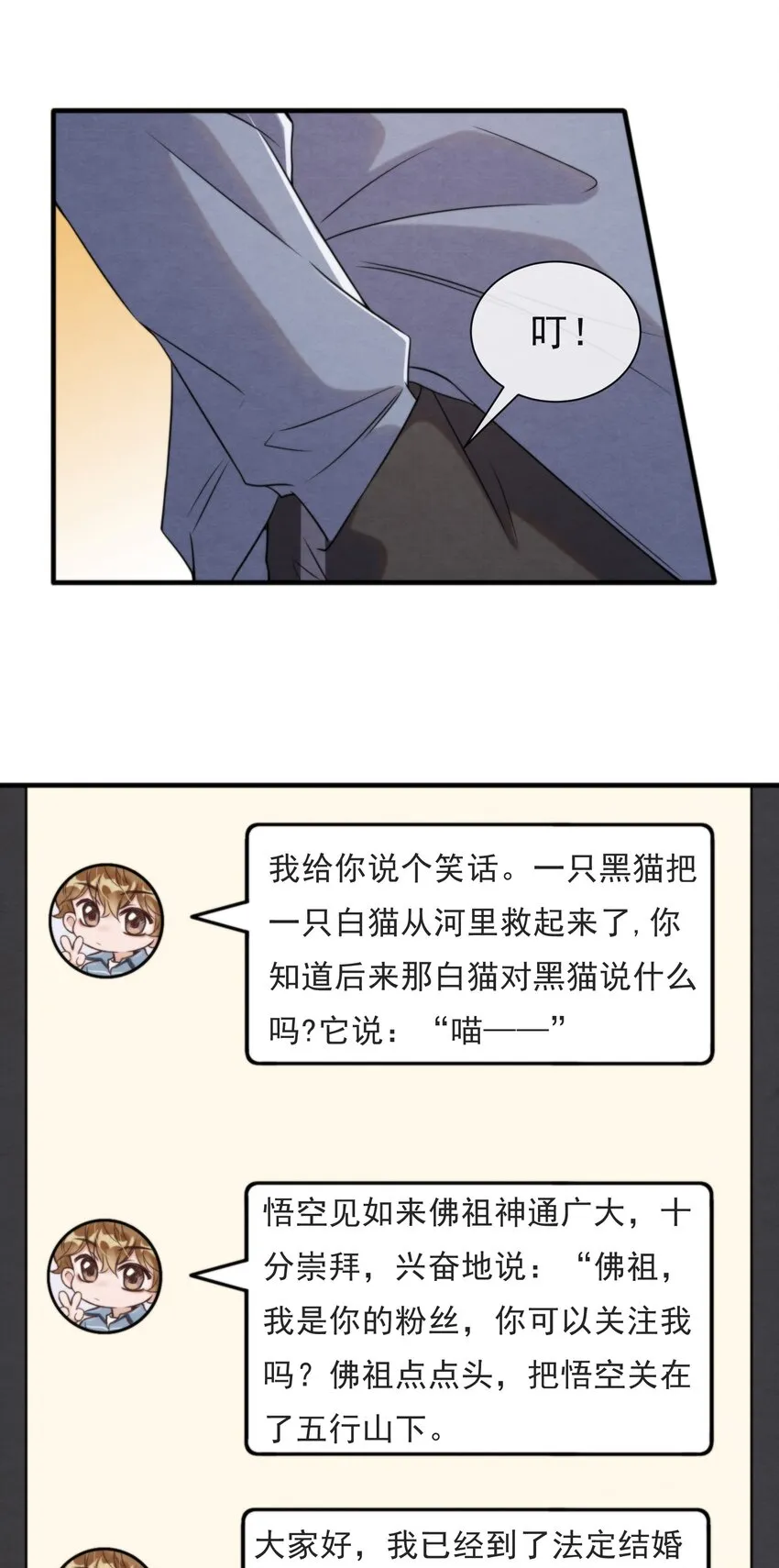 036 你今晚睡哪儿啊 第19页