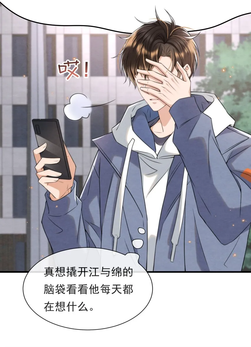 036 你今晚睡哪儿啊 第23页