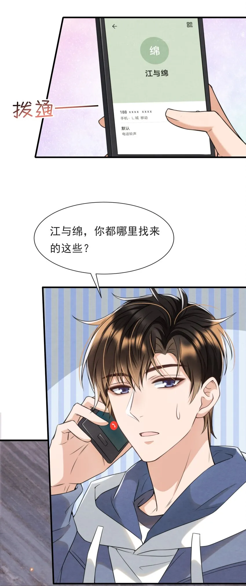 036 你今晚睡哪儿啊 第24页