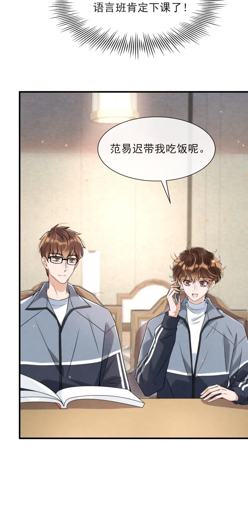 036 你今晚睡哪儿啊 第27页