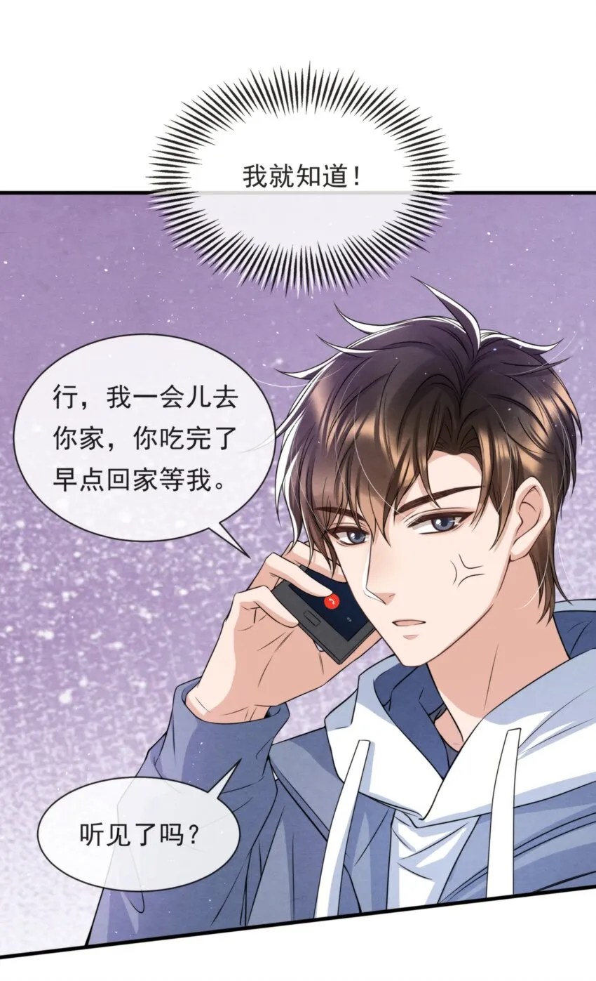 036 你今晚睡哪儿啊 第28页