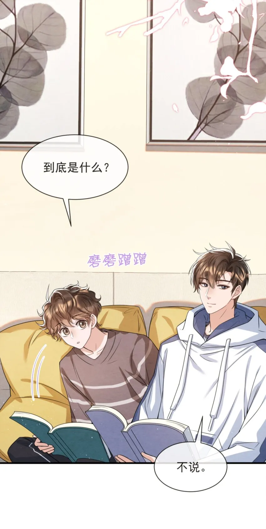 036 你今晚睡哪儿啊 第39页