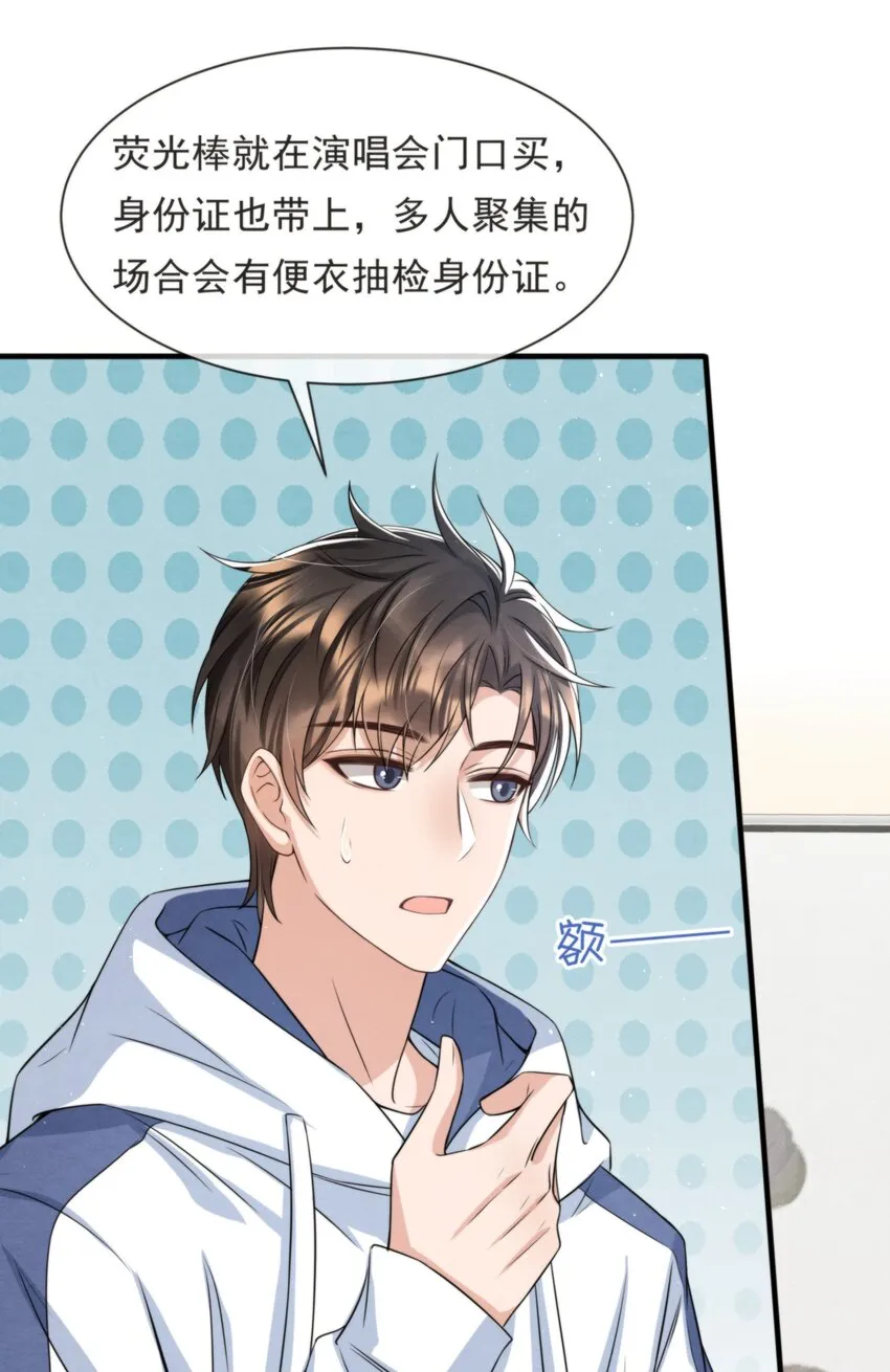 036 你今晚睡哪儿啊 第48页