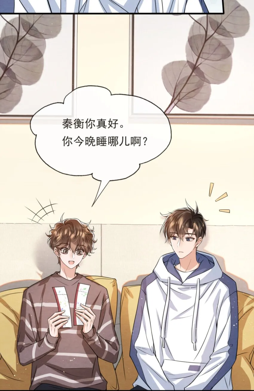 036 你今晚睡哪儿啊 第49页