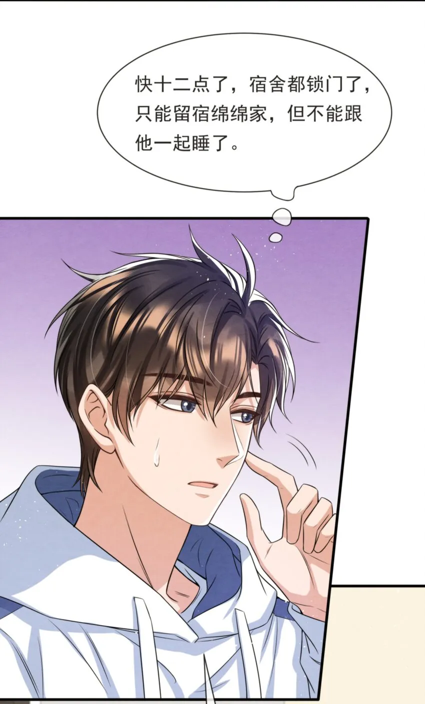 036 你今晚睡哪儿啊 第50页