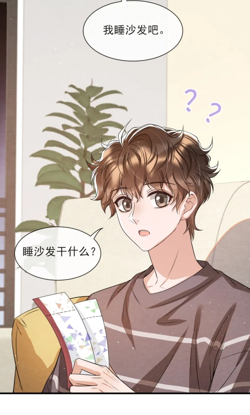 036 你今晚睡哪儿啊 第51页