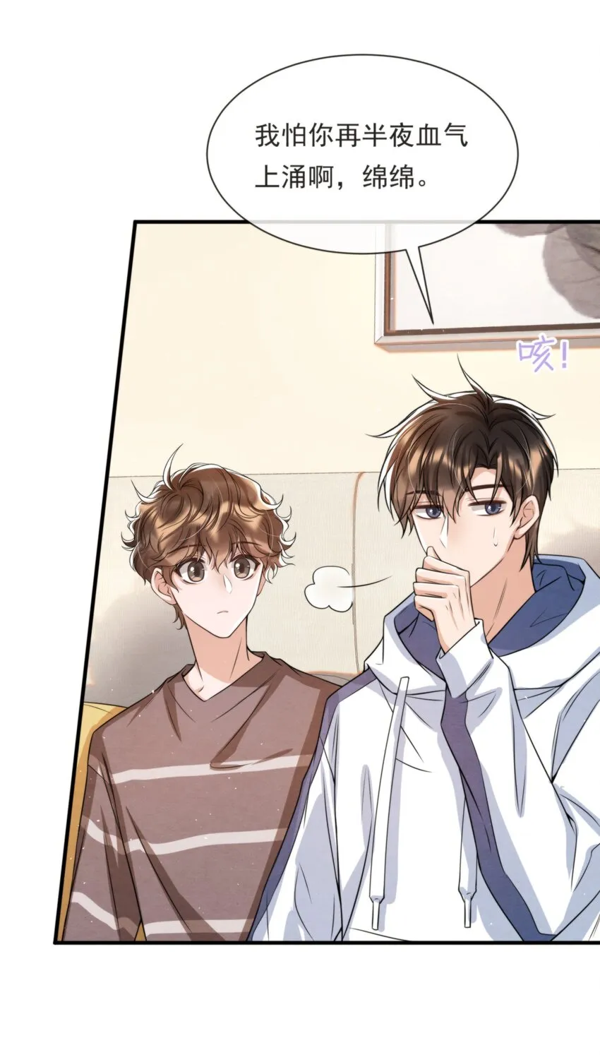 036 你今晚睡哪儿啊 第52页