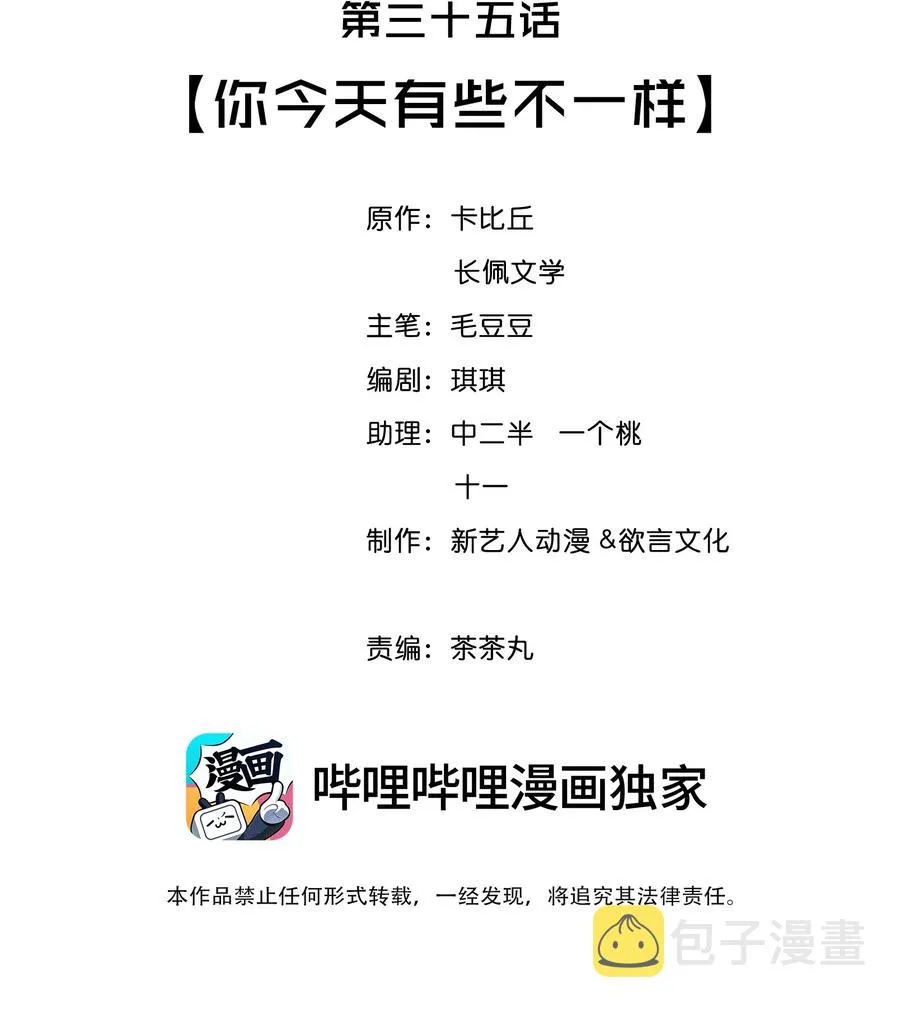 035 你今天有些不一样 第2页