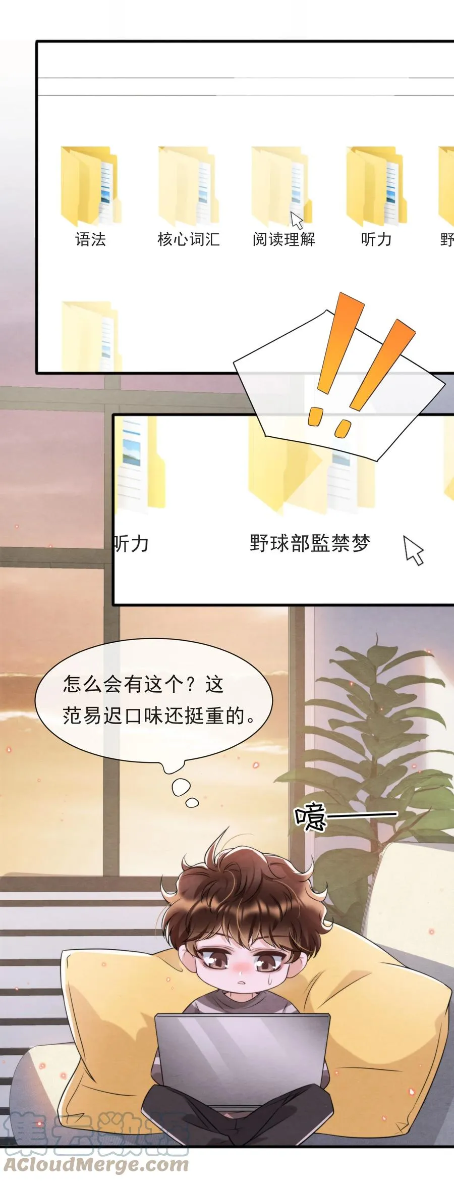 035 你今天有些不一样 第10页