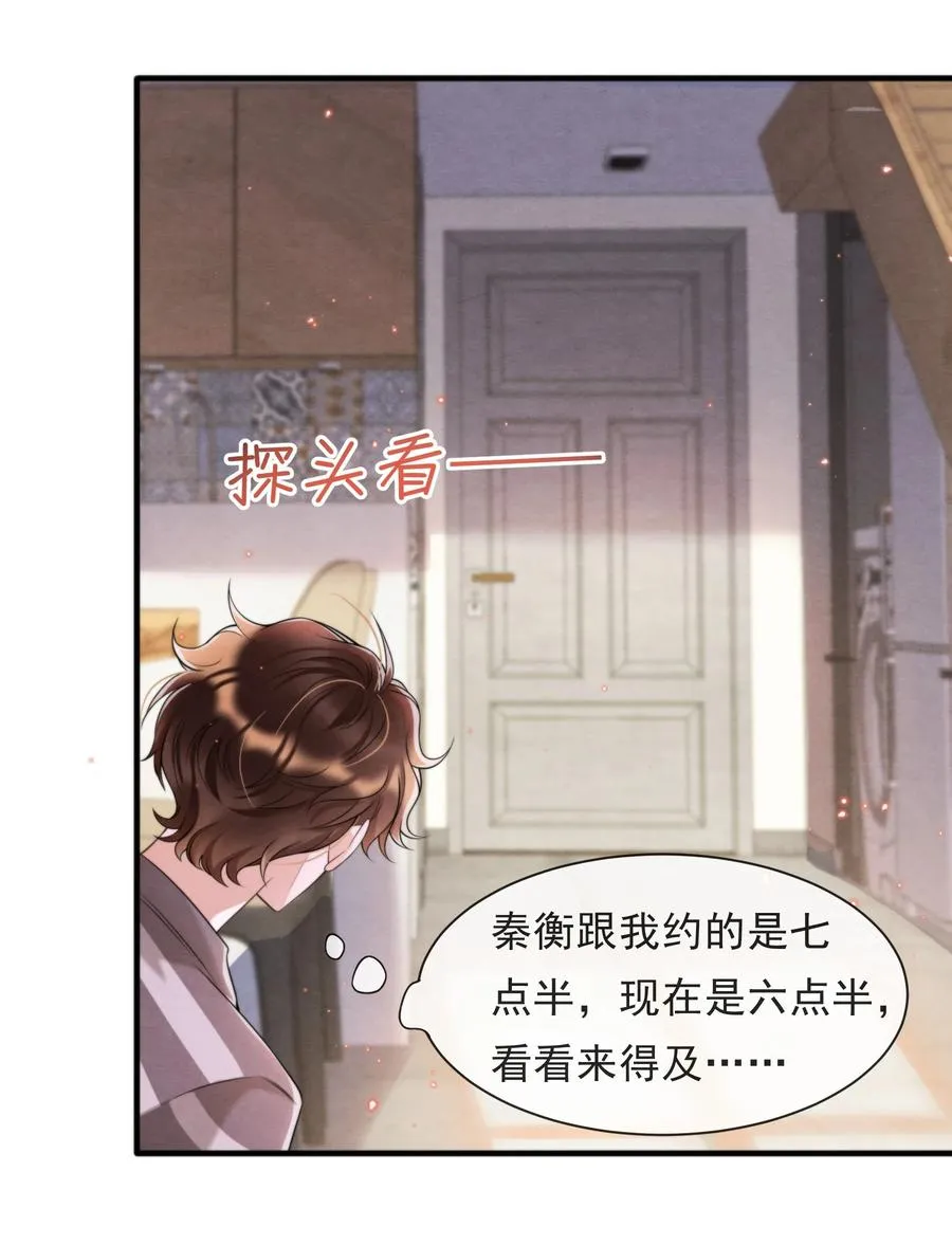 035 你今天有些不一样 第11页
