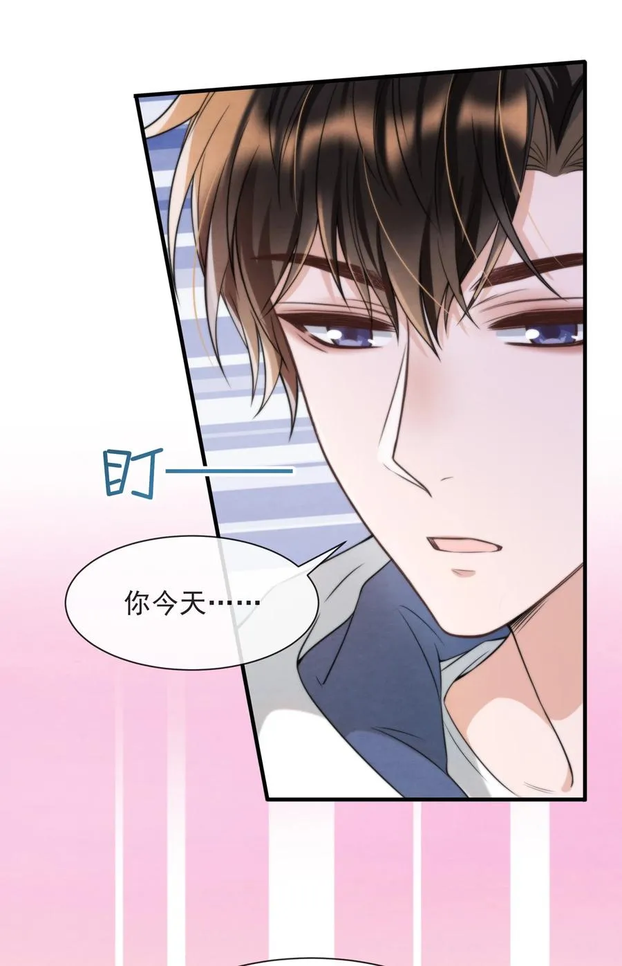 035 你今天有些不一样 第23页