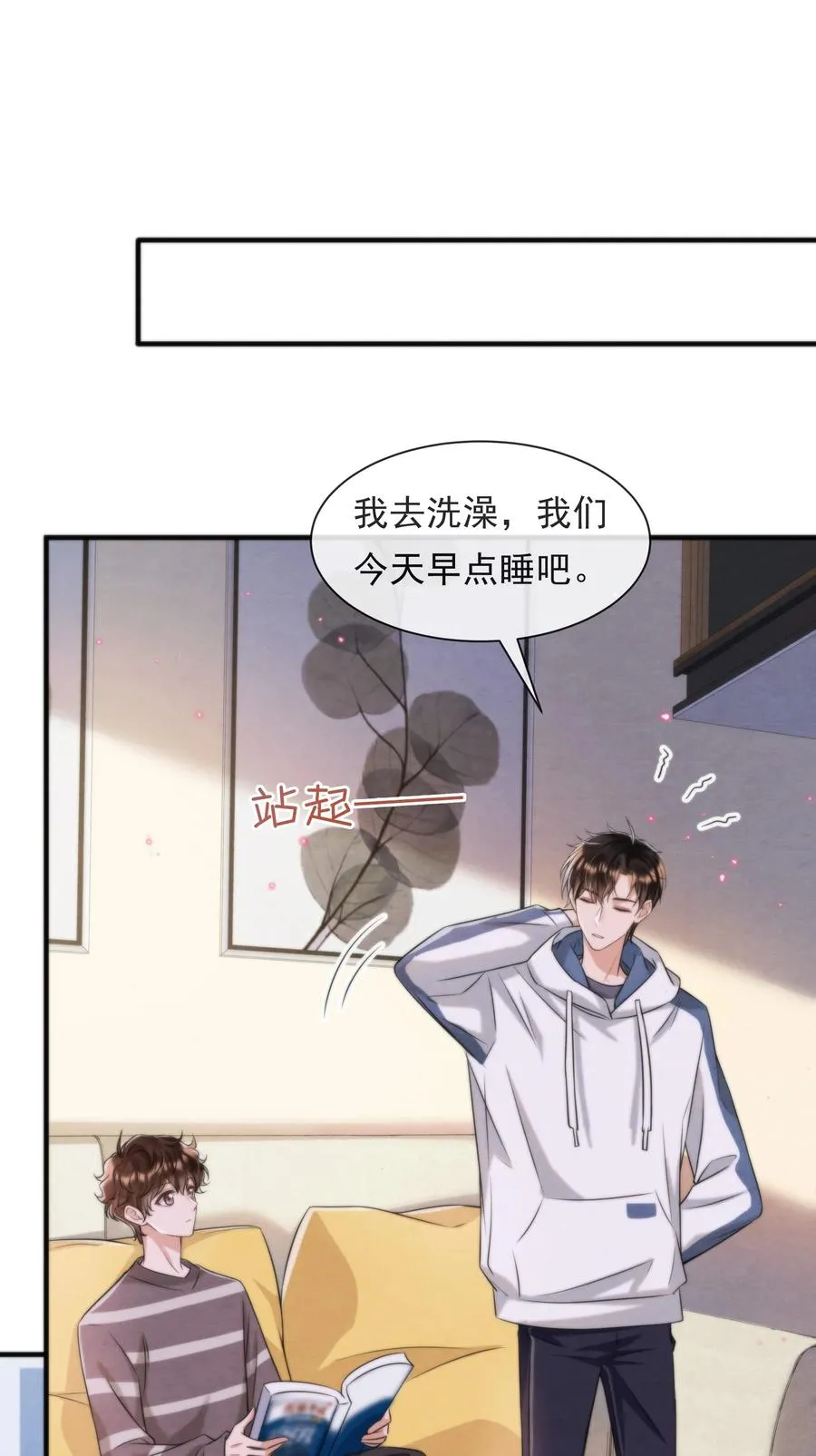035 你今天有些不一样 第27页