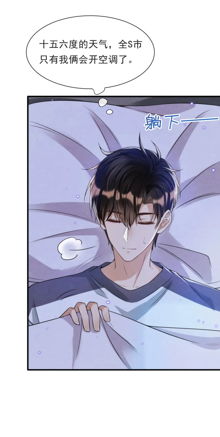 035 你今天有些不一样 第38页