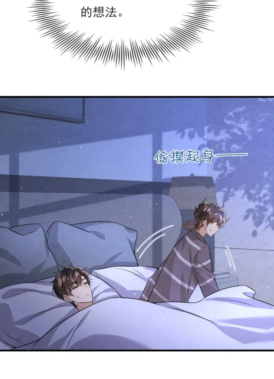 035 你今天有些不一样 第48页