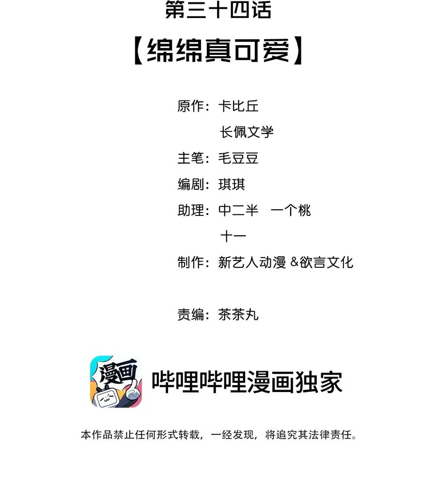 034 绵绵真可爱 第2页