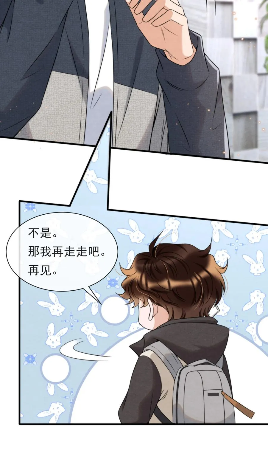 034 绵绵真可爱 第8页