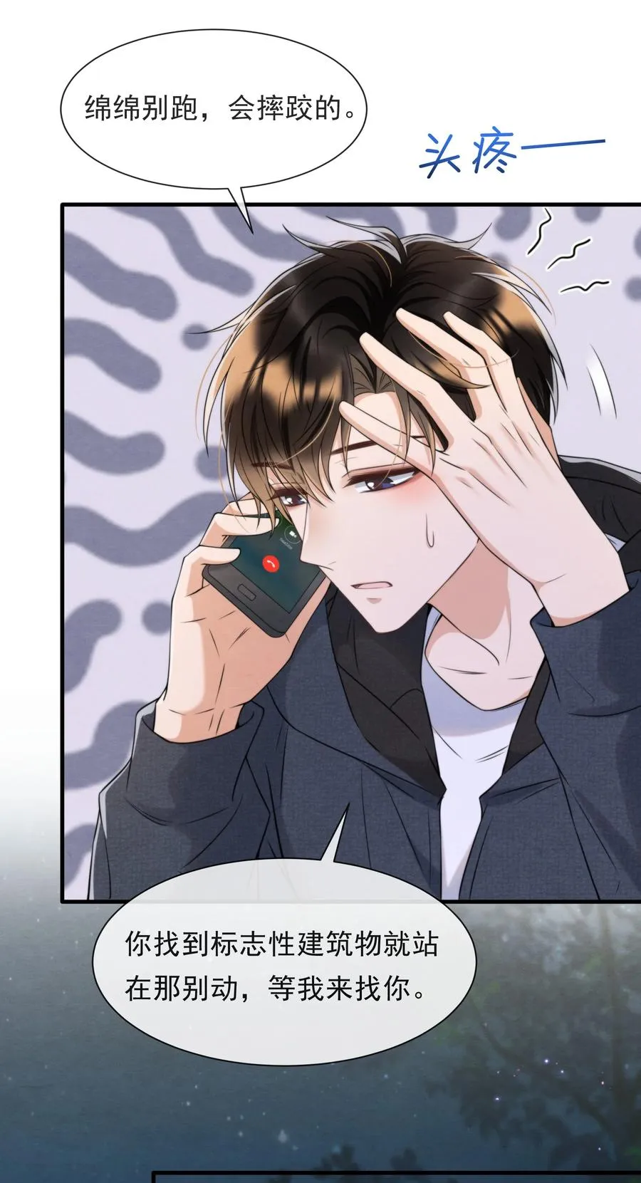 034 绵绵真可爱 第11页