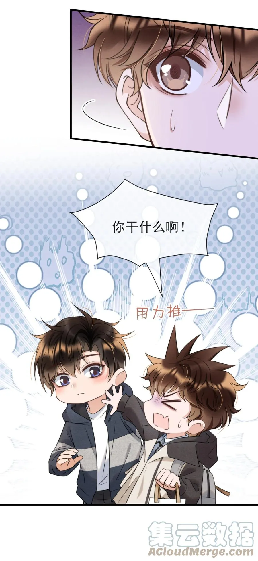034 绵绵真可爱 第16页