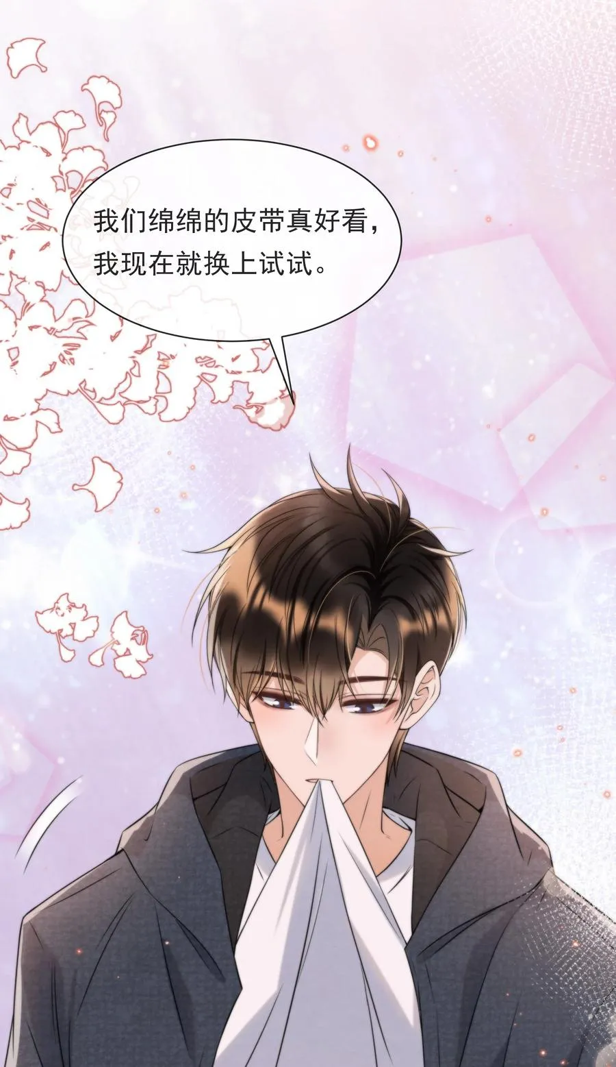 034 绵绵真可爱 第27页