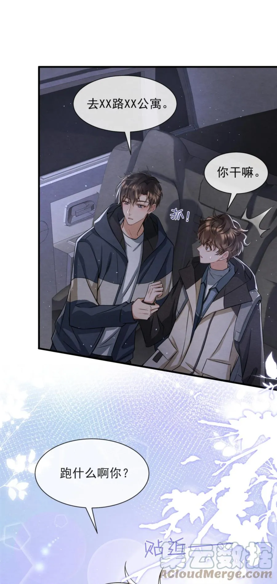 034 绵绵真可爱 第31页