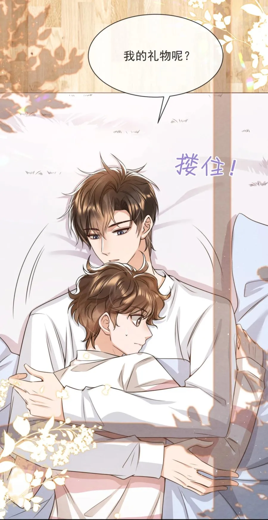 034 绵绵真可爱 第48页