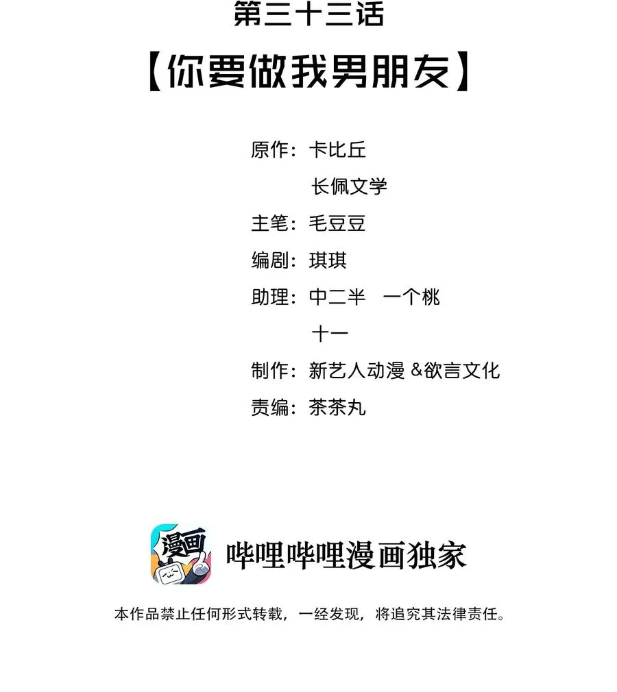033 你要做我男朋友 第2页