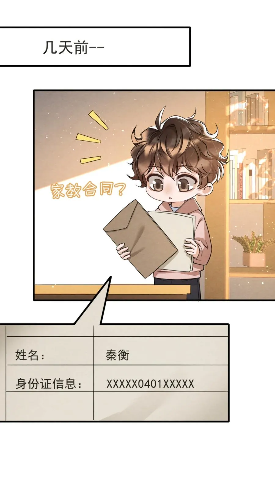 033 你要做我男朋友 第8页