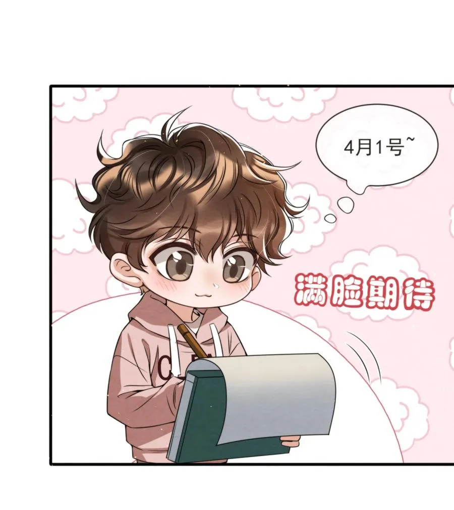 033 你要做我男朋友 第9页