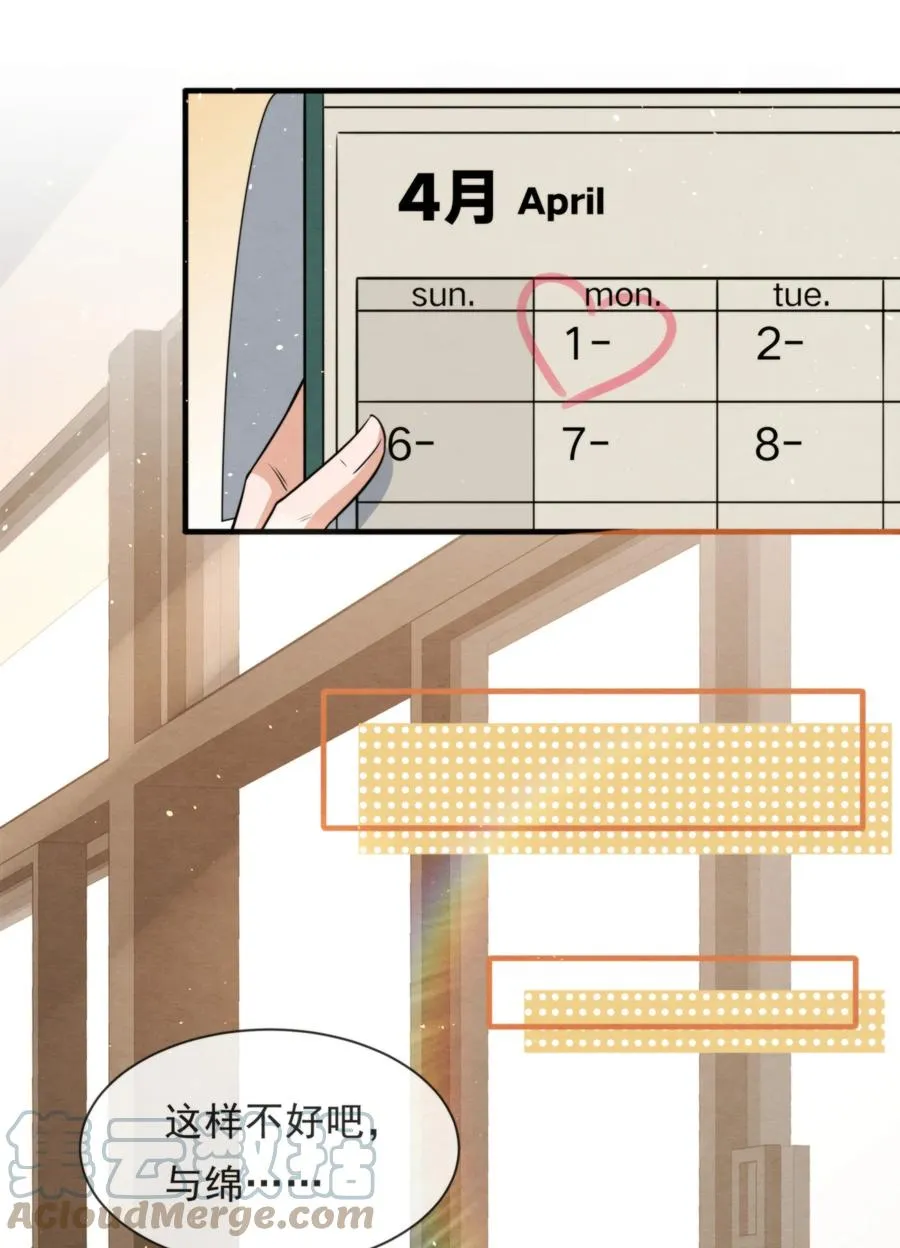 033 你要做我男朋友 第10页