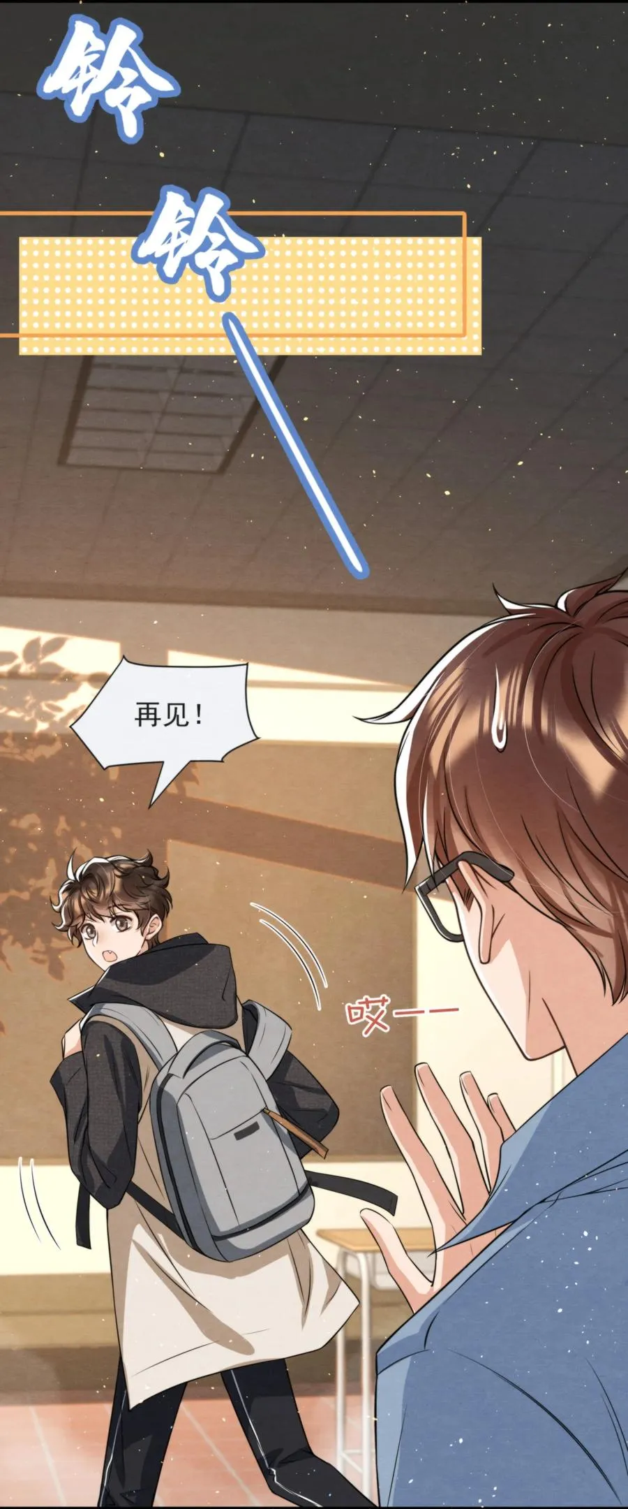 033 你要做我男朋友 第12页