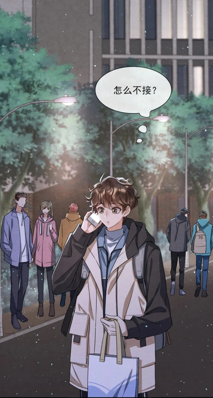 033 你要做我男朋友 第14页