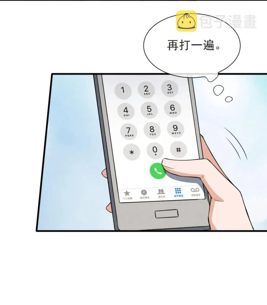 033 你要做我男朋友 第15页