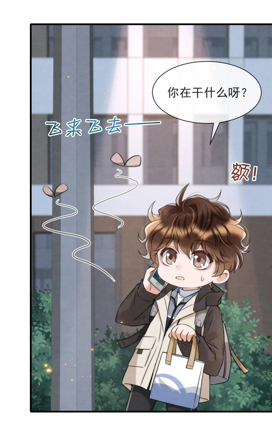 033 你要做我男朋友 第17页