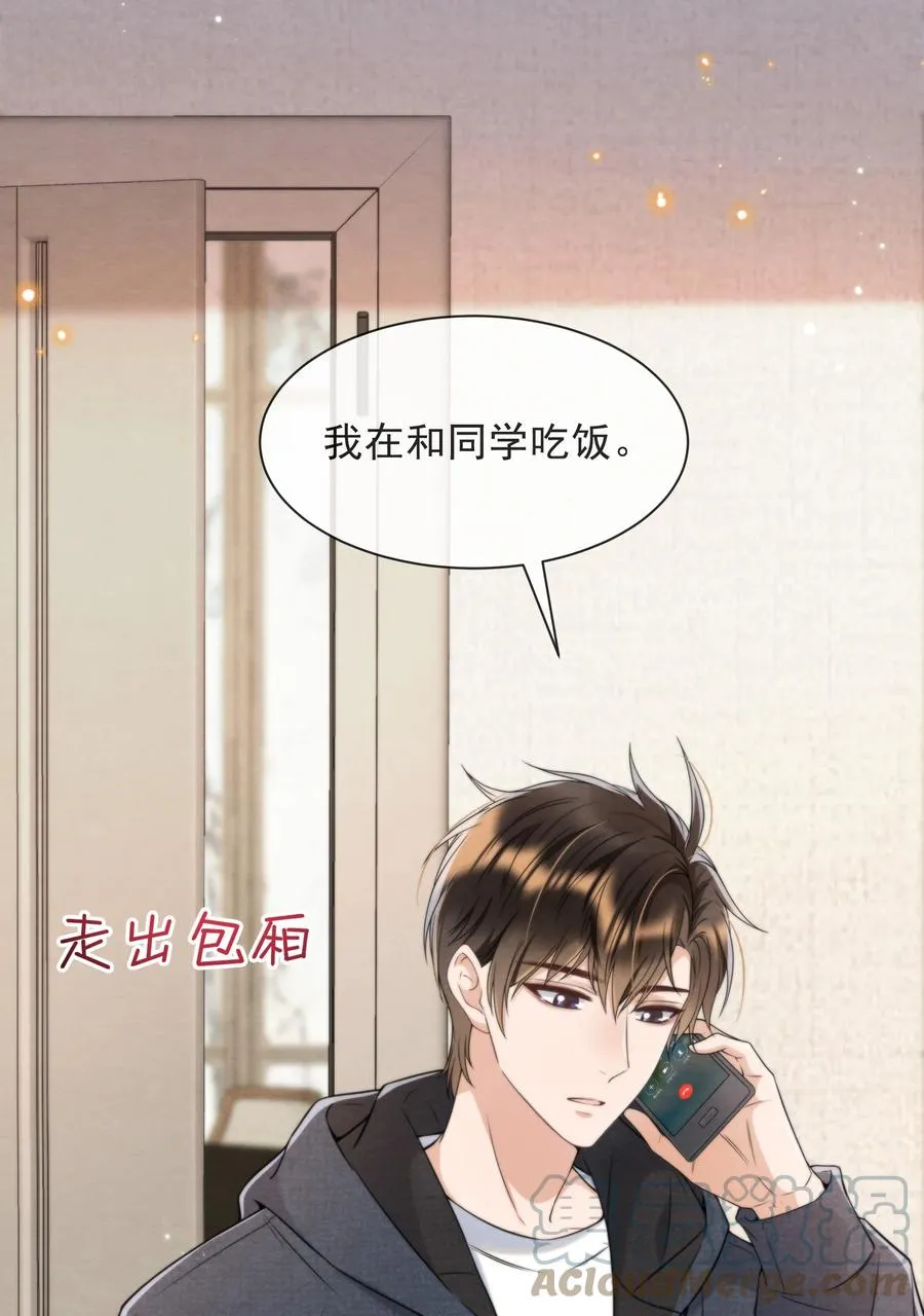 033 你要做我男朋友 第19页