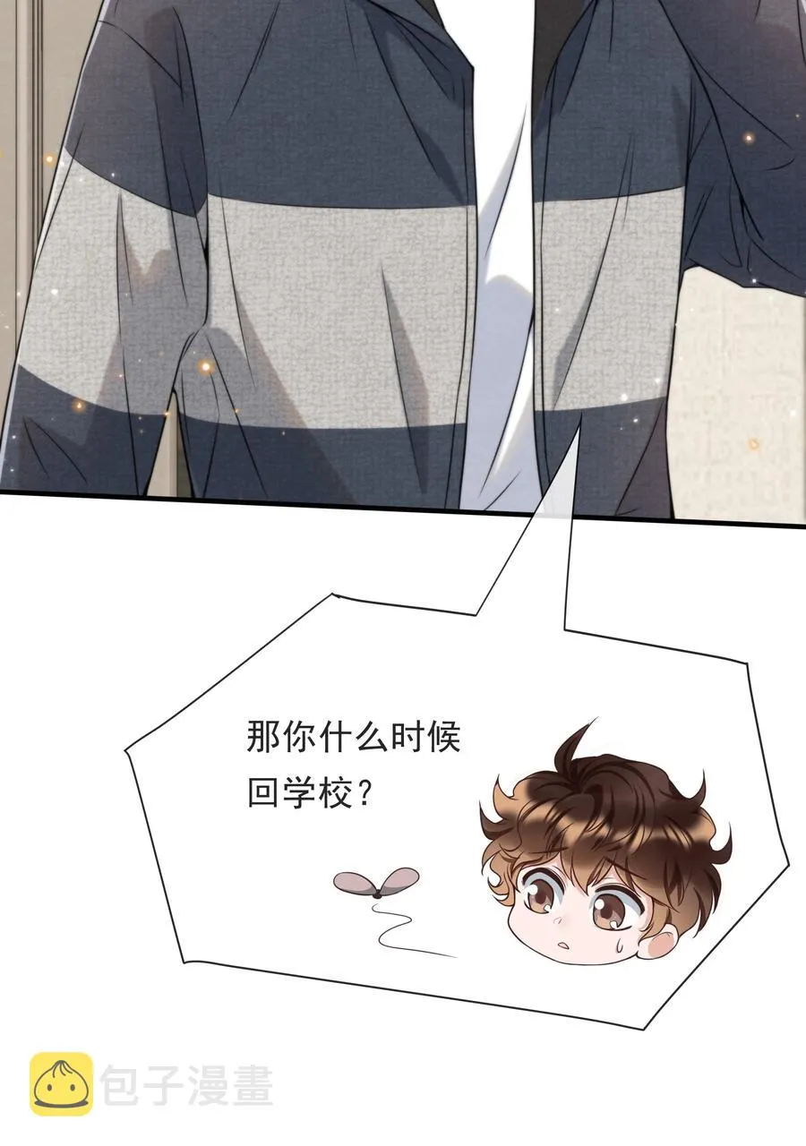 033 你要做我男朋友 第20页