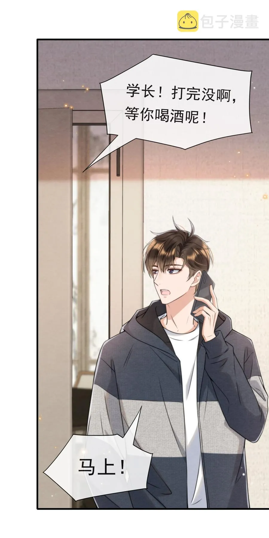 033 你要做我男朋友 第21页