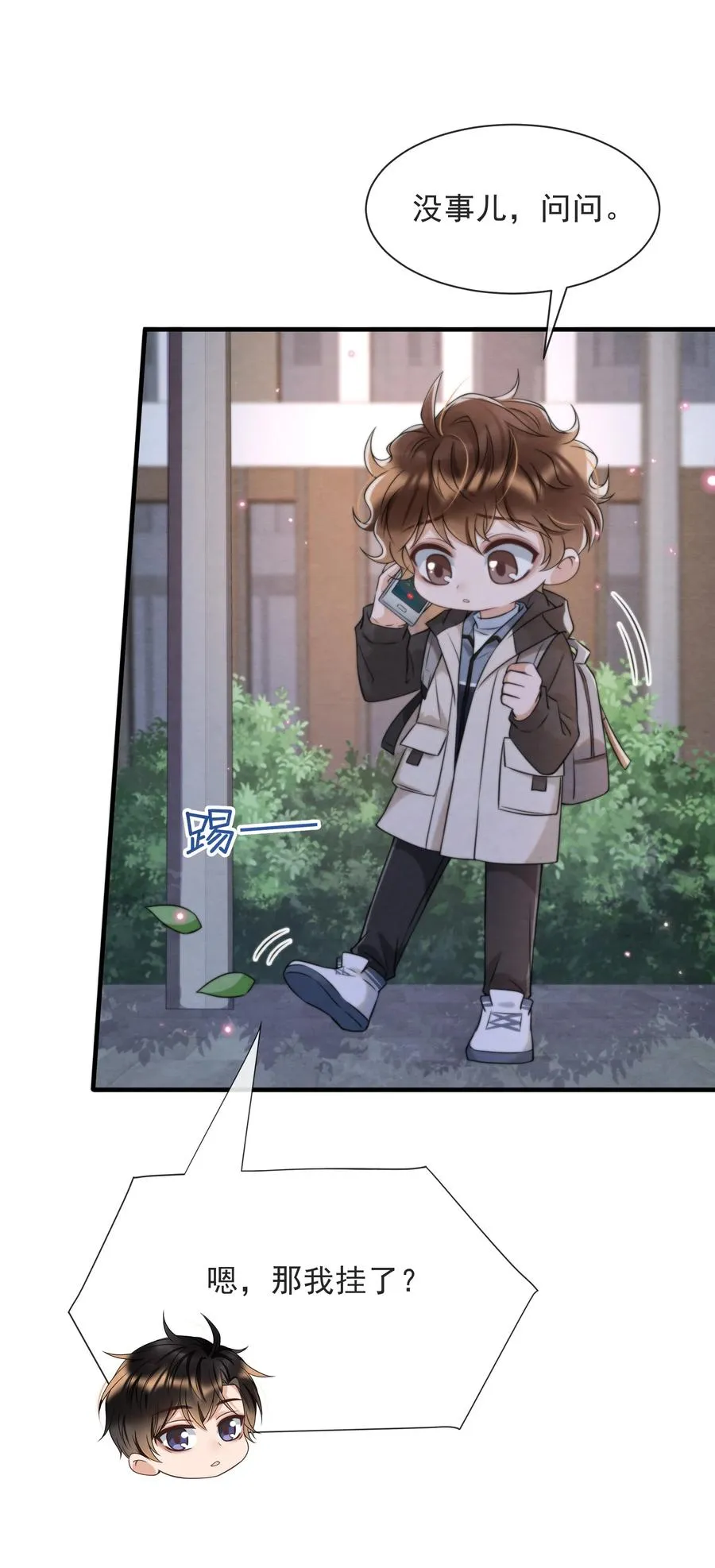 033 你要做我男朋友 第23页