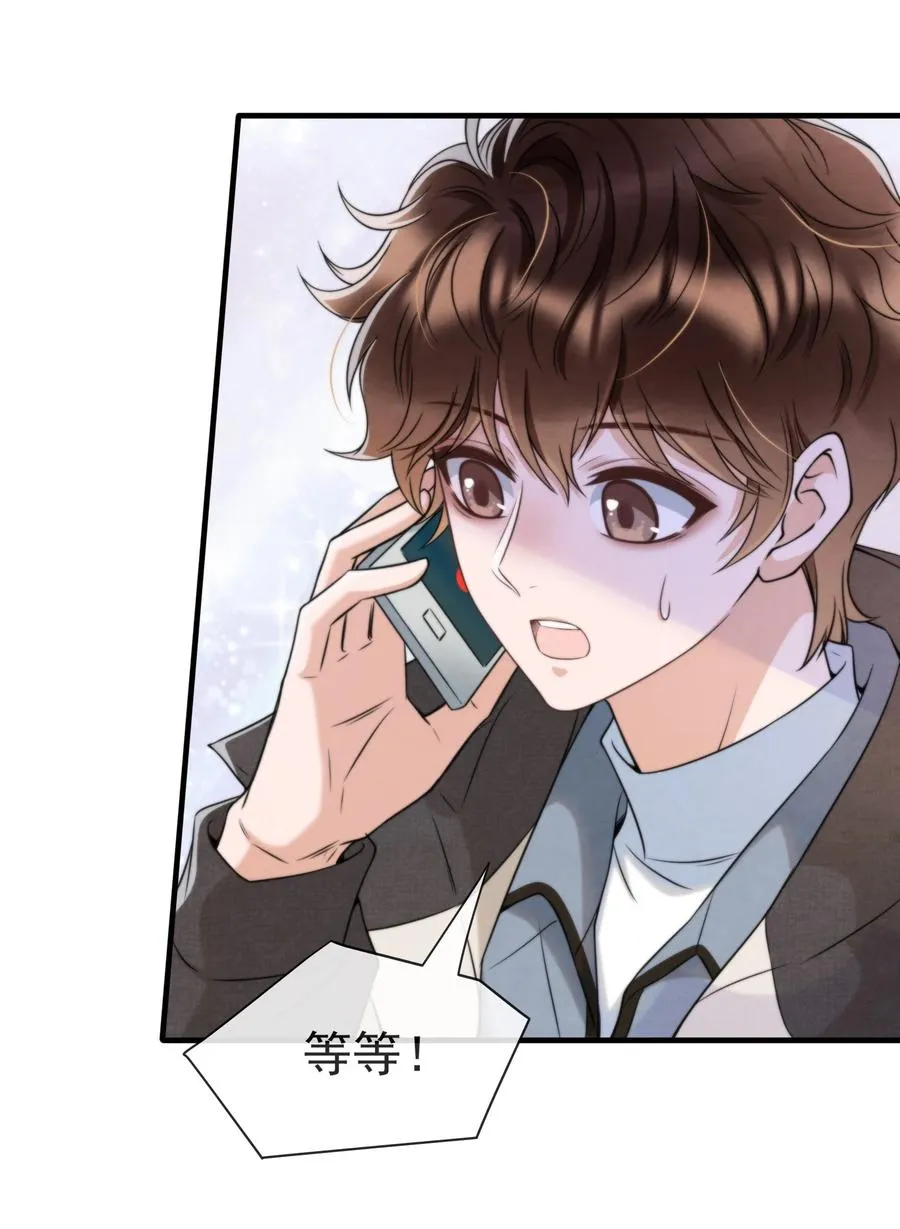 033 你要做我男朋友 第24页