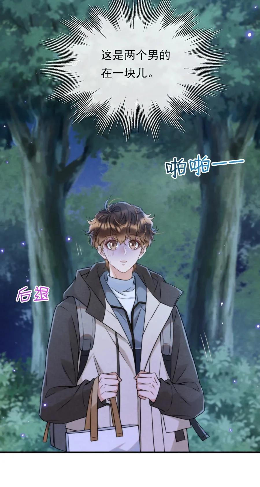 033 你要做我男朋友 第38页