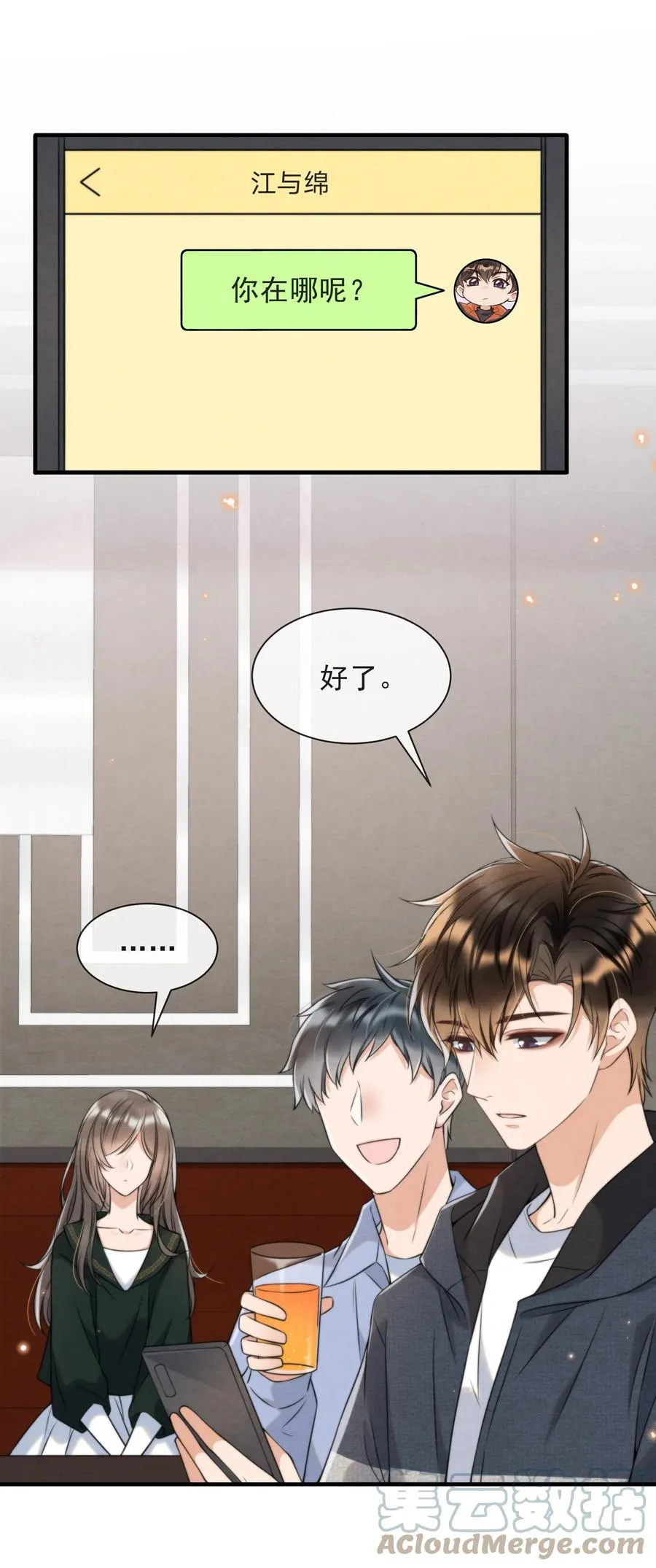 033 你要做我男朋友 第43页