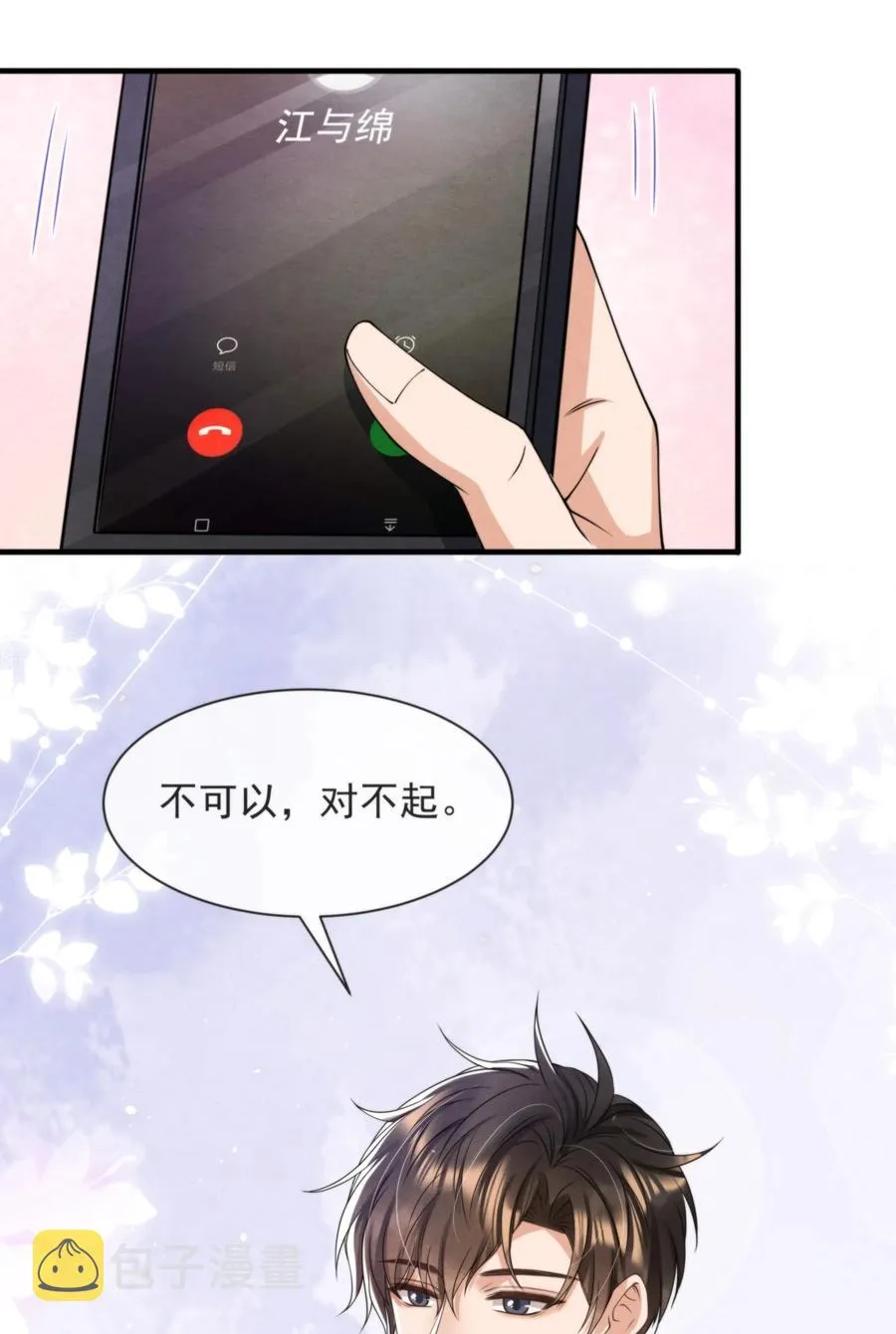 033 你要做我男朋友 第51页