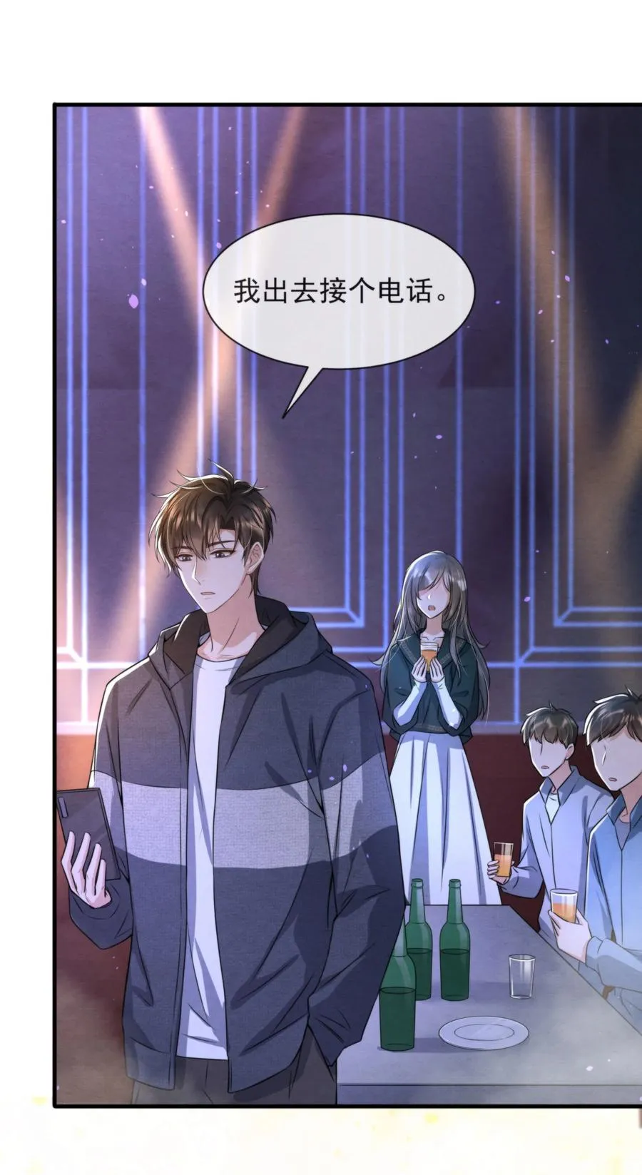 033 你要做我男朋友 第53页