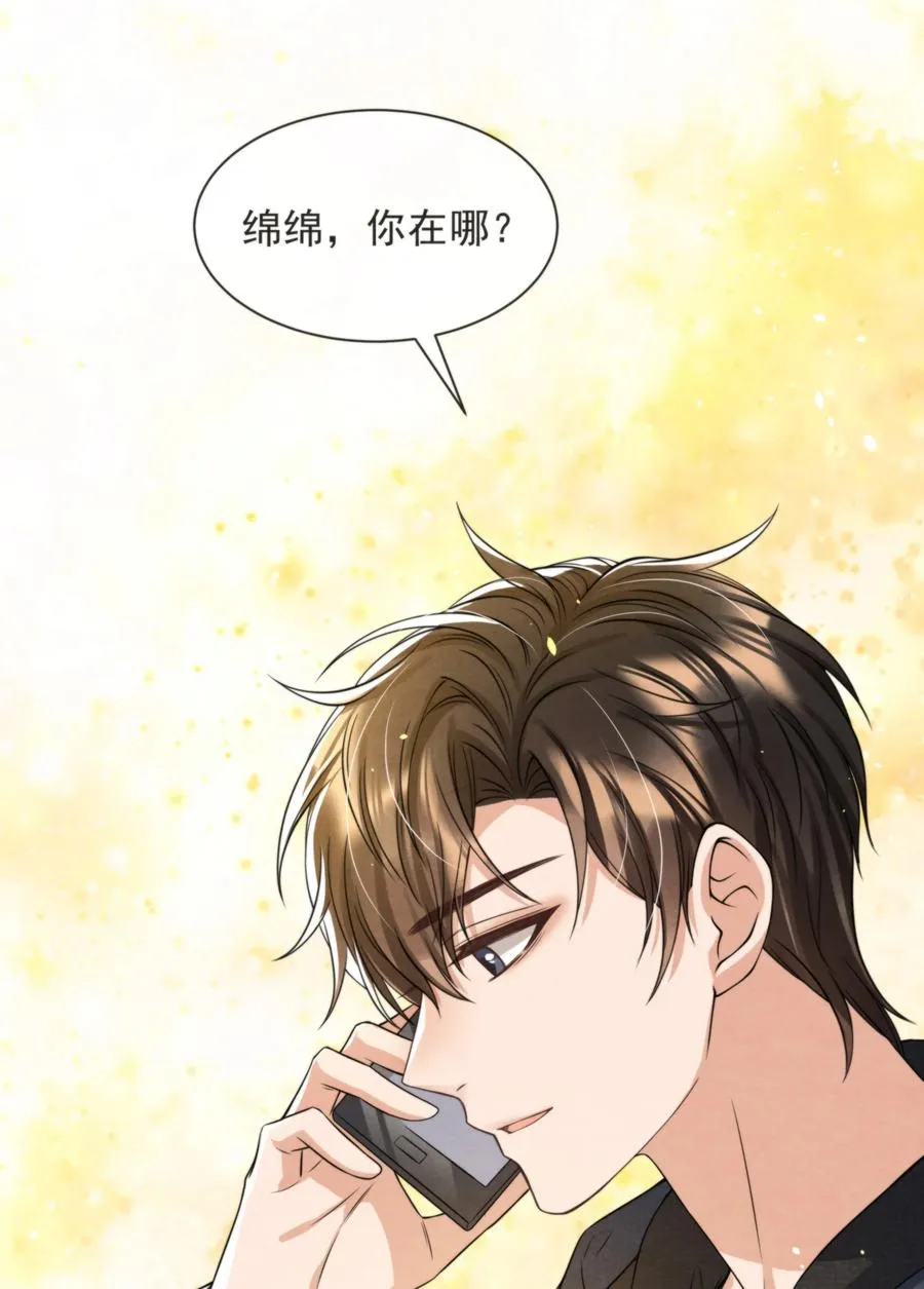 033 你要做我男朋友 第54页