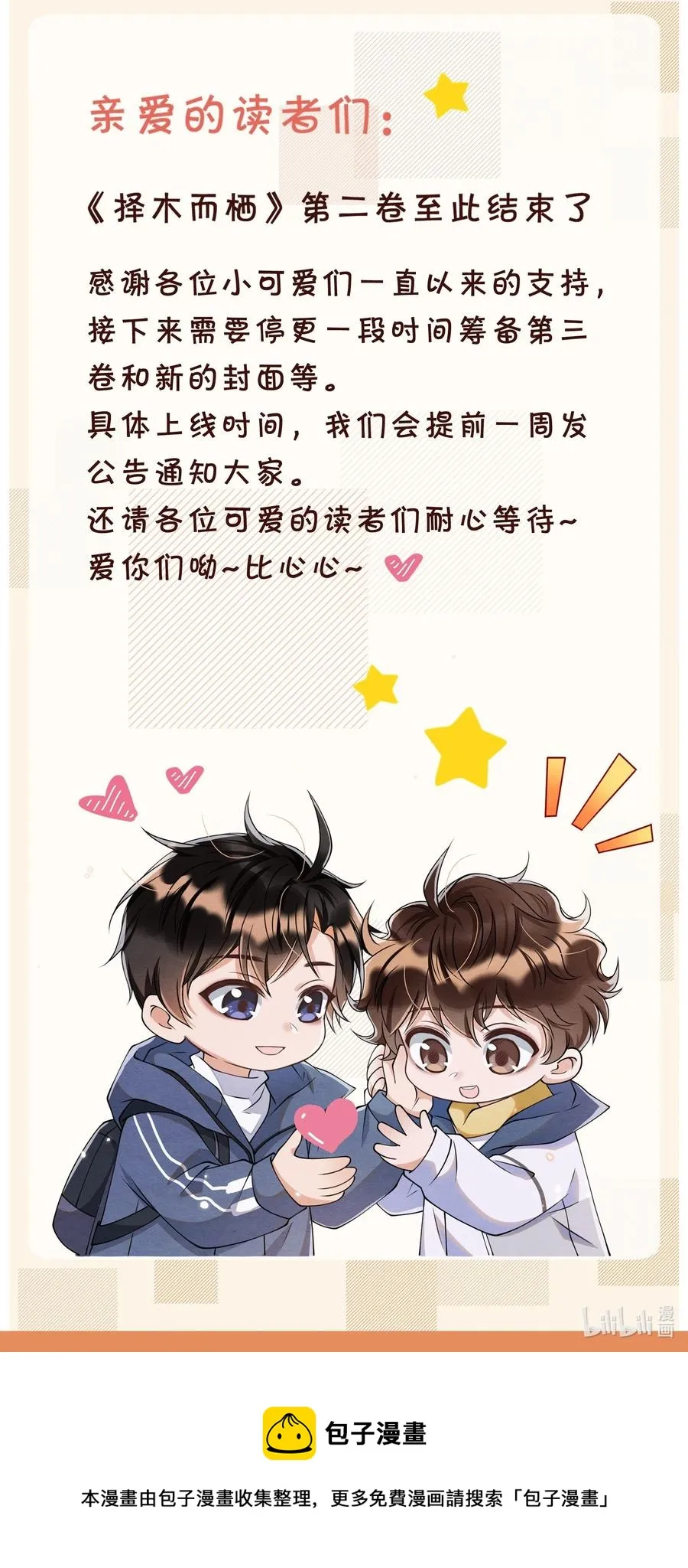033 你要做我男朋友 第57页