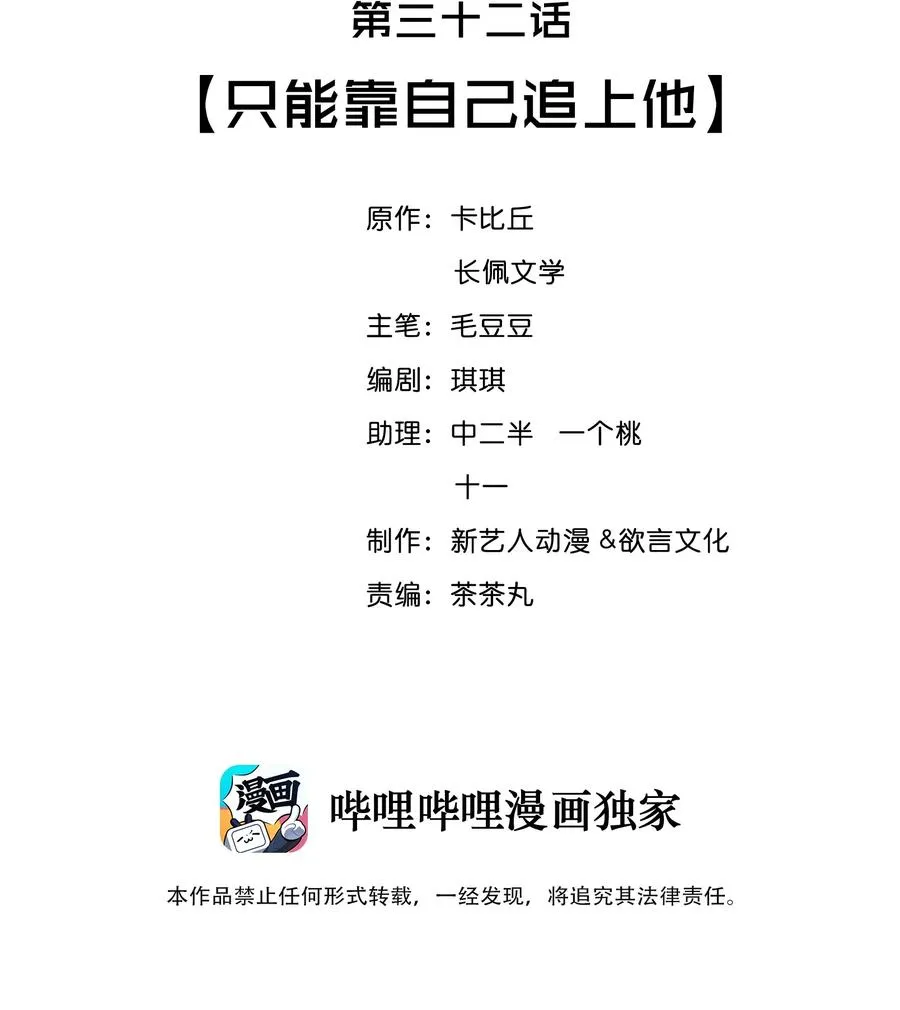 032 只能靠自己追上他 第2页