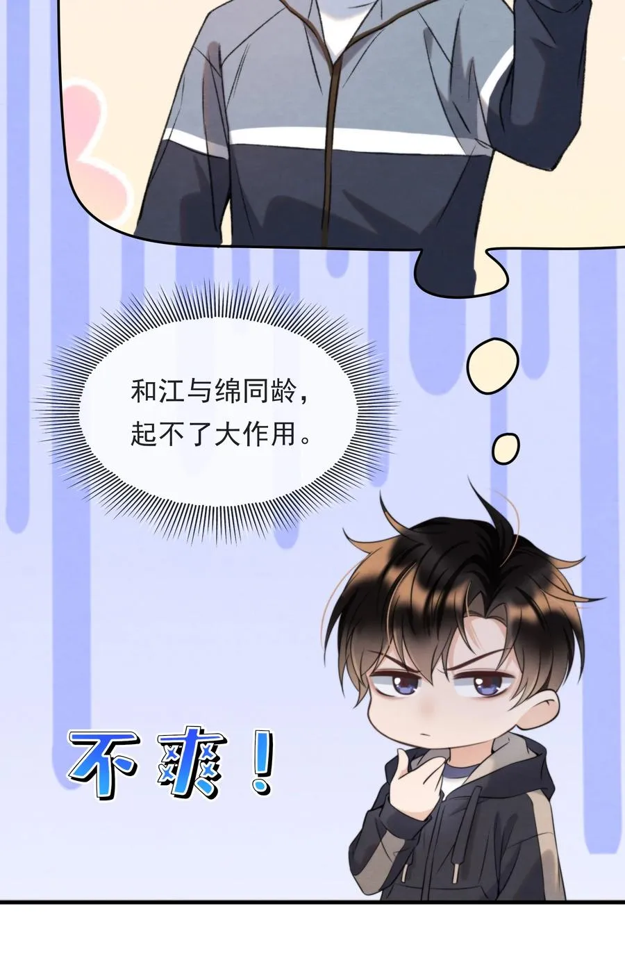 032 只能靠自己追上他 第11页