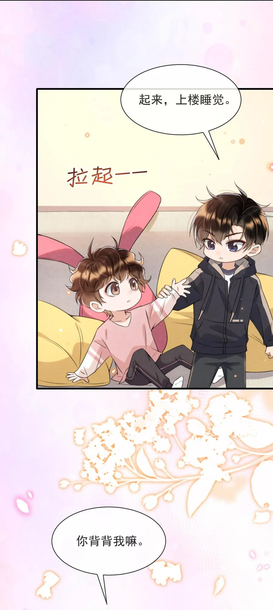 032 只能靠自己追上他 第18页