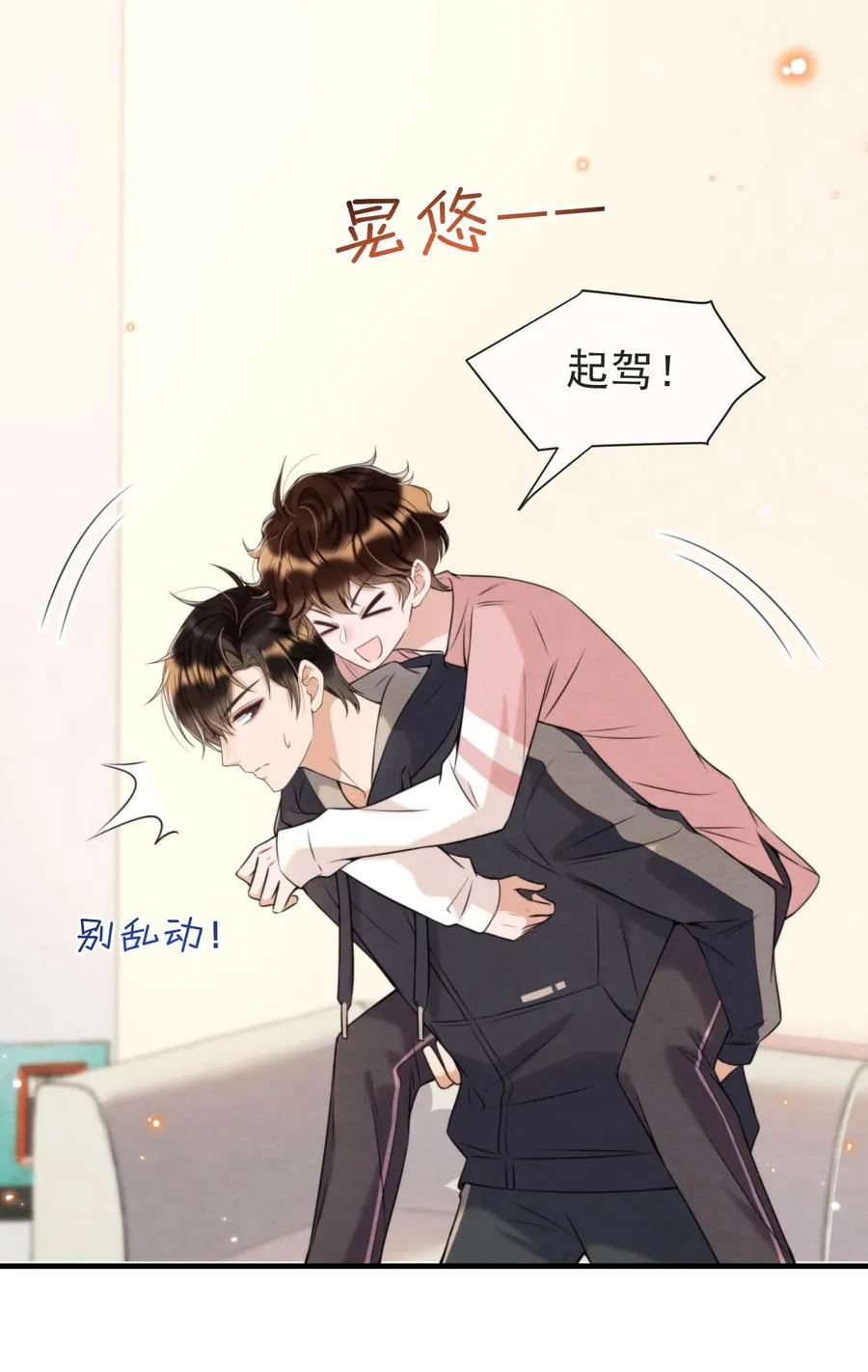 032 只能靠自己追上他 第21页