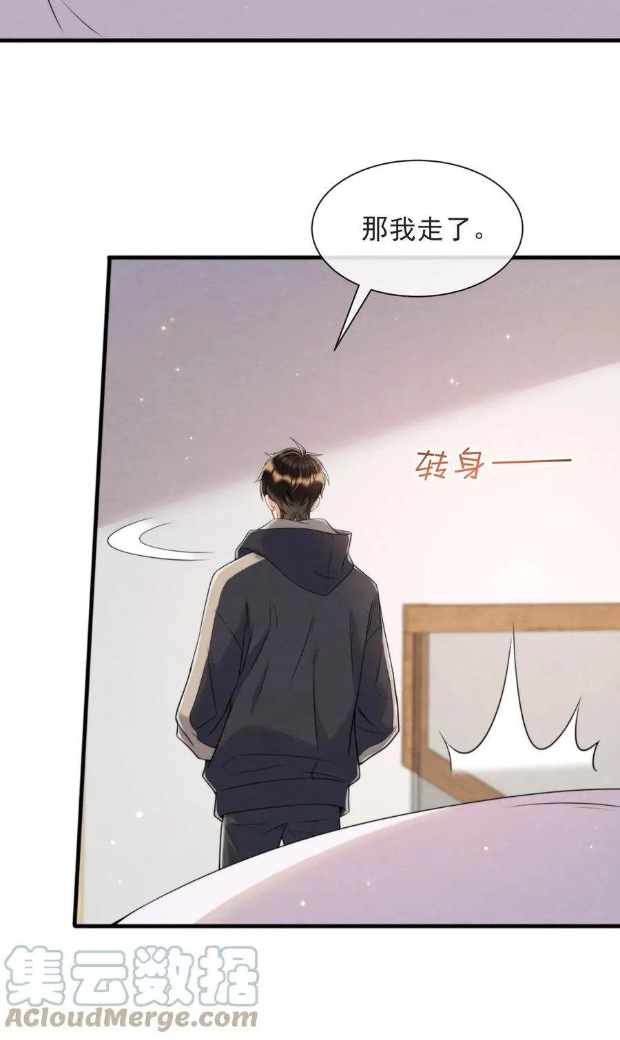 032 只能靠自己追上他 第28页